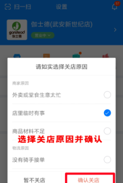 饿了么商家版怎么关闭营业 饿了么商家版关店方法截图