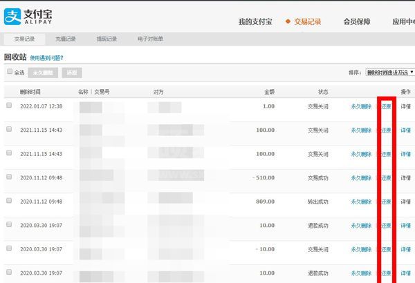 支付宝如何恢复删除账单？支付宝删除账单恢复方法截图