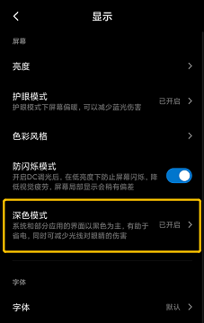 微信打开黑暗模式的操作方法截图