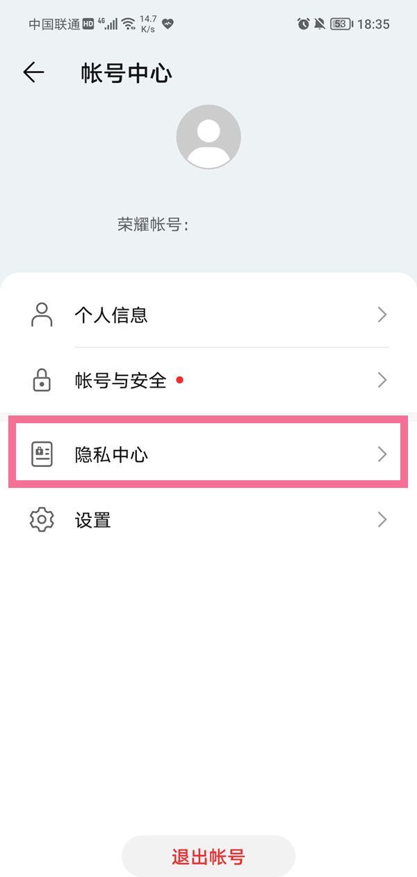 荣耀手机账号怎么注销？荣耀手机账号注销的方法截图