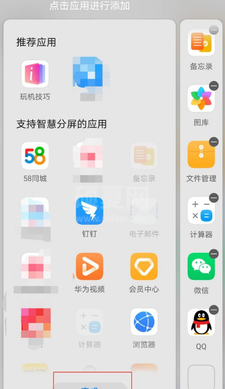 华为nova7怎么分屏操作 华为nova7分屏操作方法截图