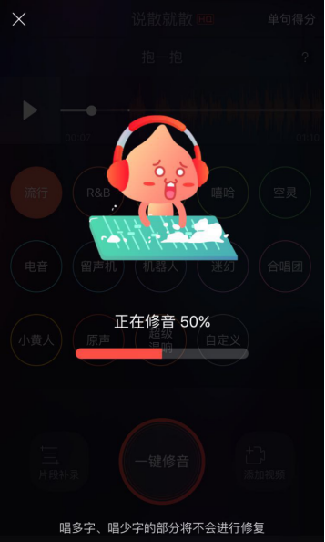 唱吧APP一键修音功能使用讲解截图