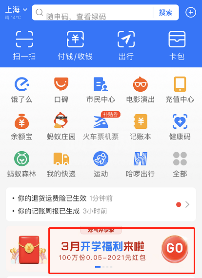 支付宝开学季礼包在哪领 支付宝领取开学季礼包的方法步骤截图