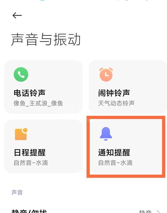 小米11短信铃声在哪设置？小米11短信铃声设置方法截图