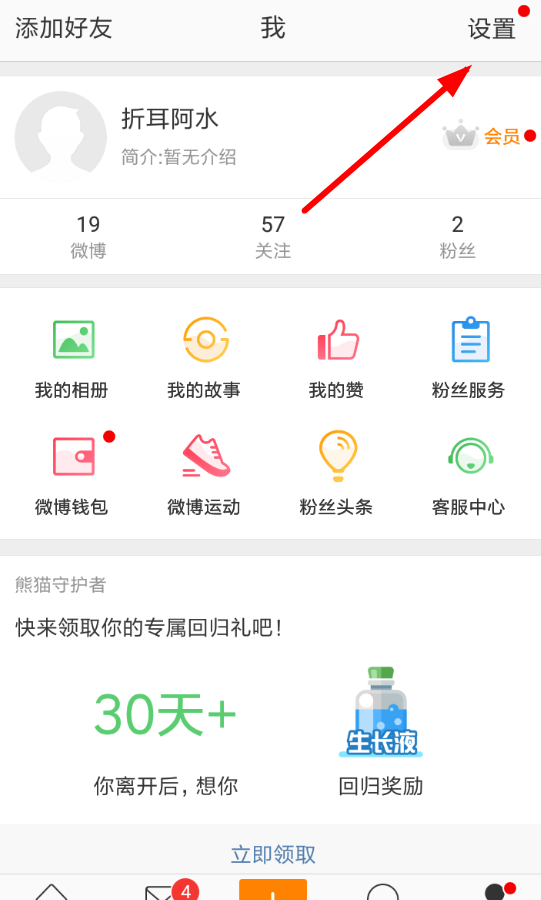 微博APP关掉评论防护的操作流程