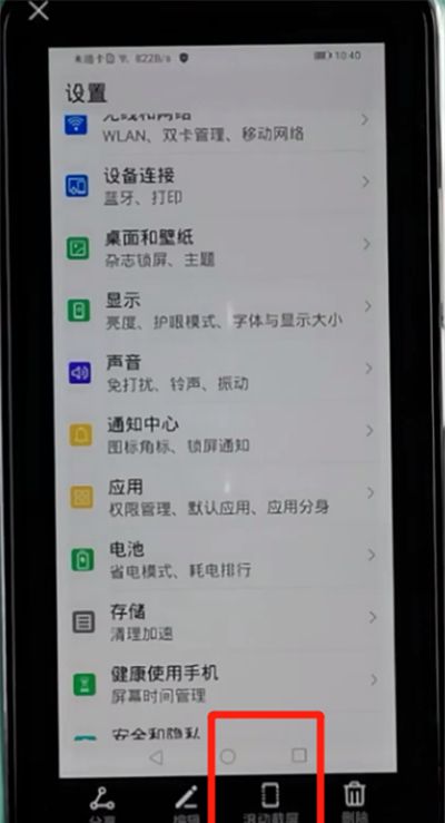 荣耀手机截长图方法步骤截图