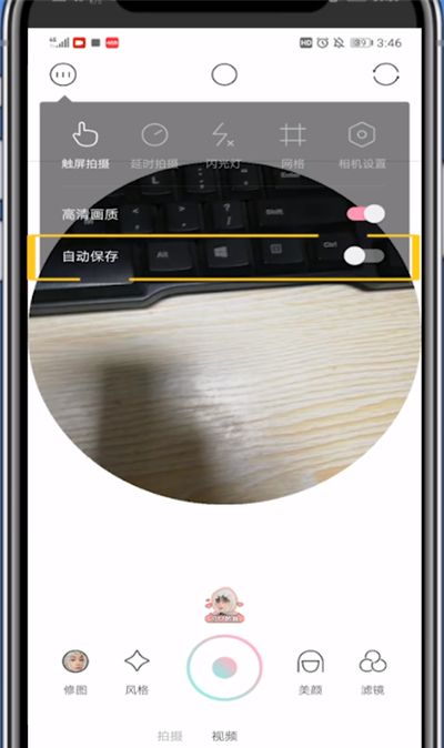 轻颜相机中自动保存图片的方法教程截图