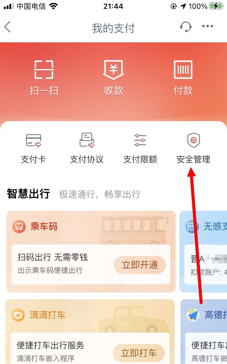 工商银行app怎么设置指纹支付? 工商银行指纹支付的技巧截图