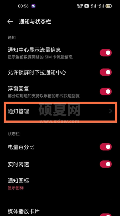 一加9r如何关闭锁屏通知?一加9r关闭锁屏通知内容方法截图