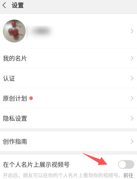 微信在个人名片展示视频号怎样设置 微信教程截图