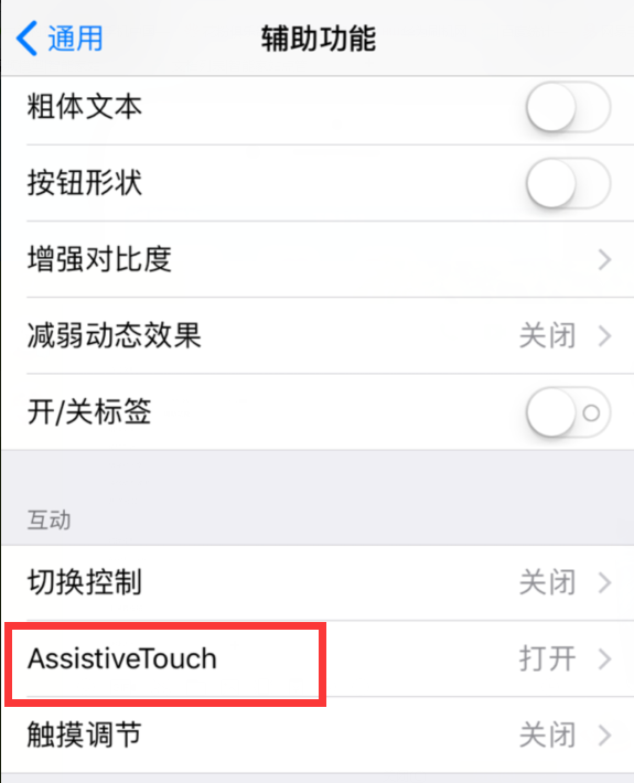 ios11快速截图的步骤方法截图