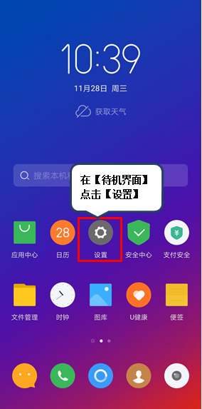 联想z5s打开护眼模式的操作流程截图