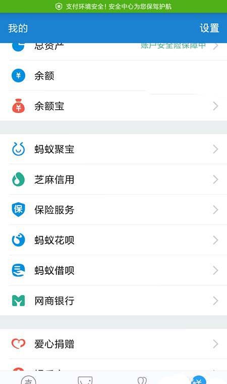 支付宝更新证件的图文操作步骤截图