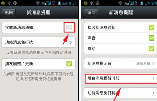 微信设置新消息不提醒的操作步骤截图