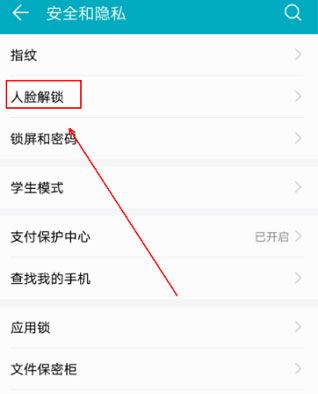 在华为Mate20中设置人脸解锁的方法截图