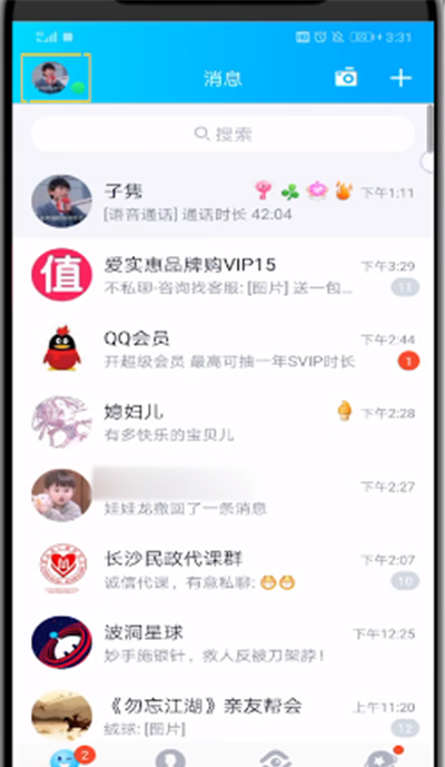 qq删除交易记录的简单操作过程截图