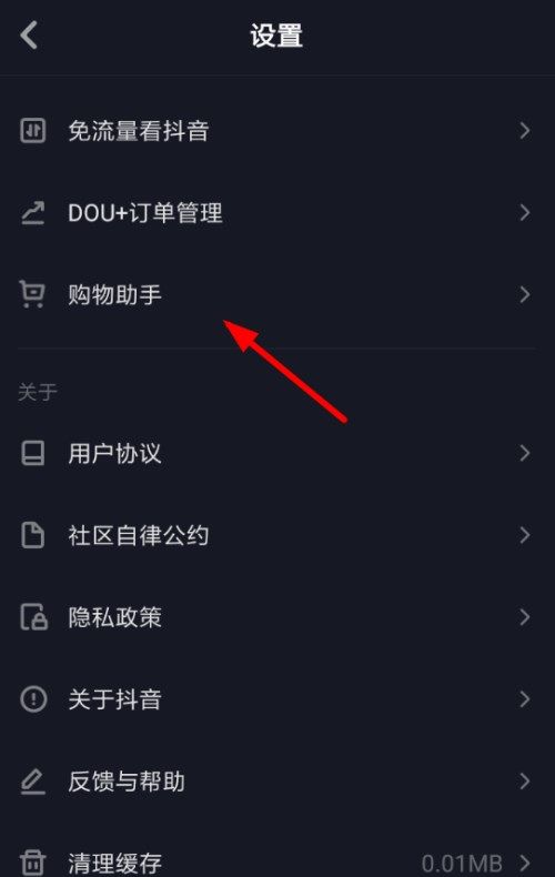 抖音APP查询订单的操作流程截图