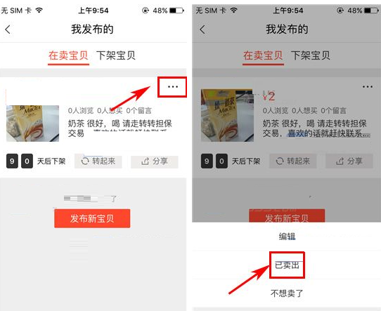 在转转里将宝贝下架的基础操作截图