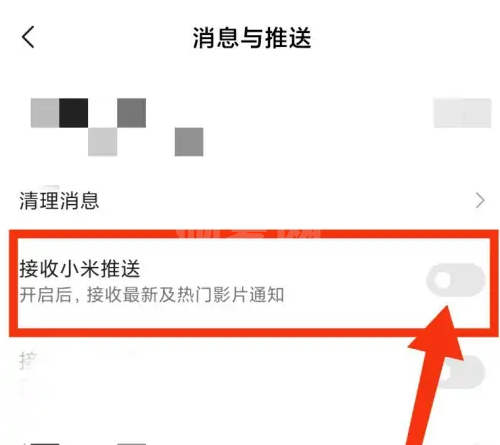 小米视频怎么关闭消息推送?小米视频关闭消息推送教程截图