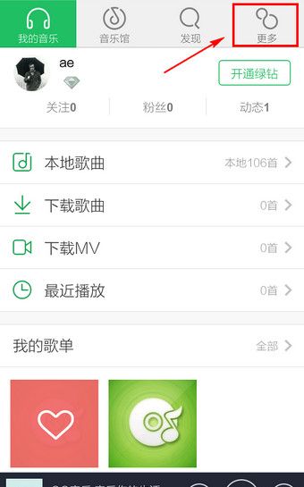 QQ音乐退出账号的操作流程截图