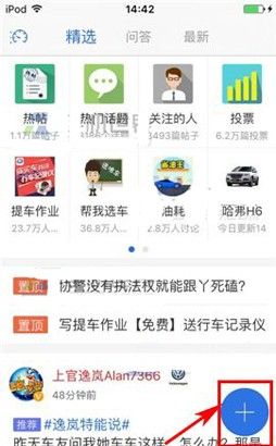 在易车网里发起投票的简单操作截图