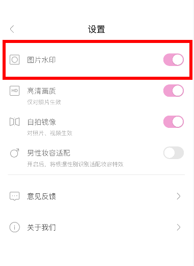 一甜相机如何取消水印?一甜相机关闭水印教程截图