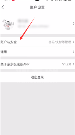 京东极速版怎么注销账户？京东极速版注销账户操作步骤截图