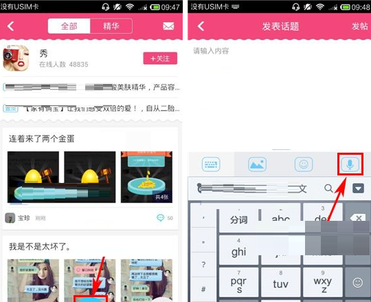 每日新款APP进行语音发帖的图文操作截图