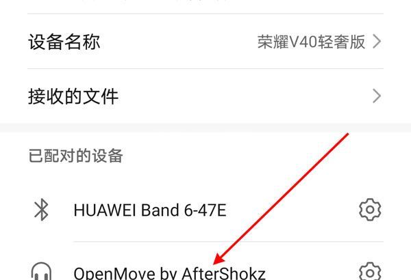 openmove耳机怎样配对手机?openmove耳机配对手机教程截图