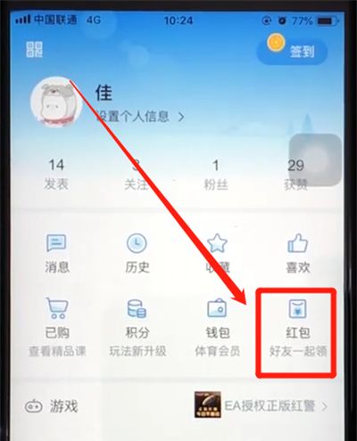 腾讯新闻中赚取红包的操作教程截图