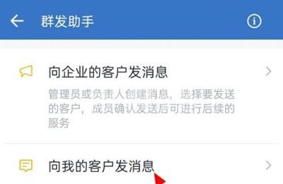 企业微信消息怎么群发？企业微信群发消息教程截图