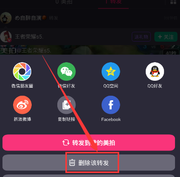 美拍APP将转发视频删掉的操作流程截图