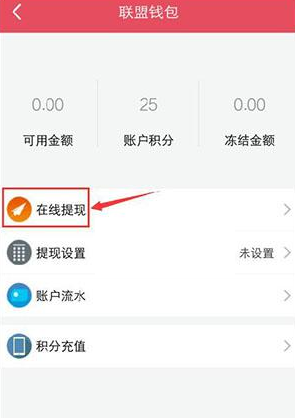 在微笑直播APP里进行提现的操作过程截图