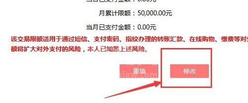 工商银行网上银行如何改转帐额度?工商银行网上银行修改每日转账限额方法截图