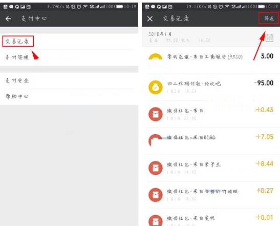 微信APP查看自己消费记录的操作流程截图