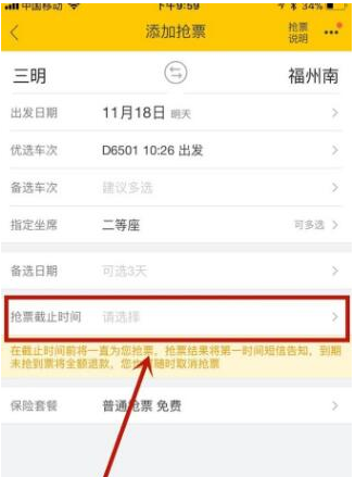 飞猪APP抢购火车票的具体方法截图