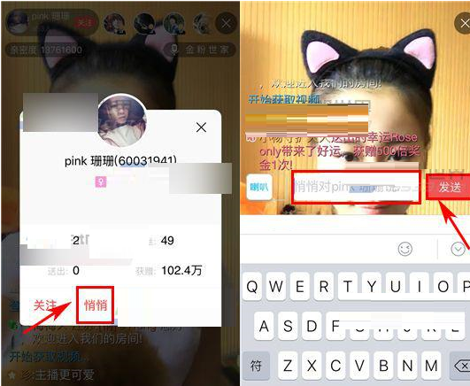 欢乐直播APP给主播发悄悄话的详细操作截图
