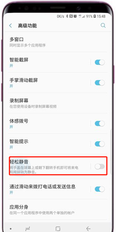 在三星s9中设置智能静音的方法介绍截图