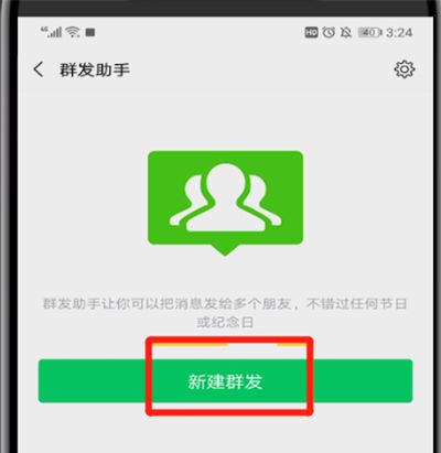 微信中进行群发的操作教程截图