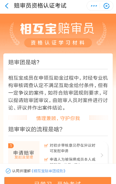 在支付宝里认证成“相互宝”陪审员的操作流程截图