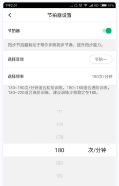 咕咚运动APP开启节拍器的操作流程截图