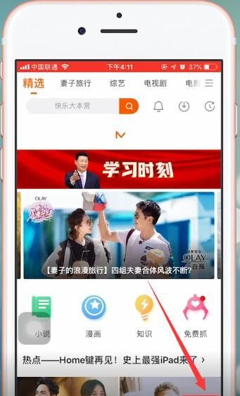 芒果tv更换账号密码的详细操作截图