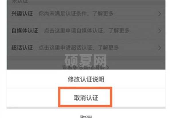 微博怎么取消实名认证?微博取消实名认证的方法截图