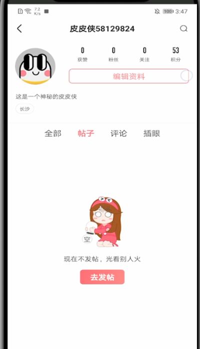 皮皮虾app关闭所在地的具体方法截图