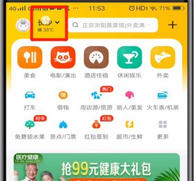 美团中切换城市的操作教程截图