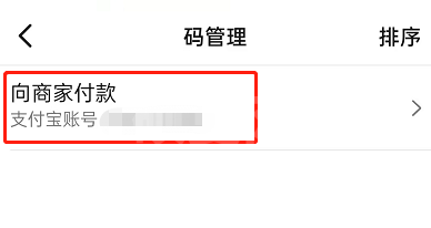 钉钉支付宝付款码如何解绑？钉钉支付宝付款码解绑方法截图