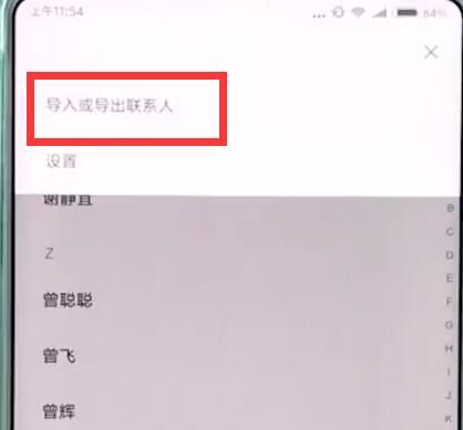 小米mix2s中导入联系人的操作步骤截图