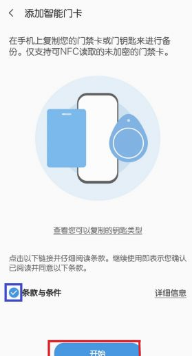 三星手机nfc复制门禁卡的操作流程截图