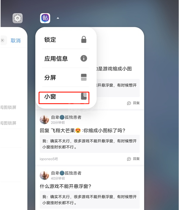 iqooneo5活力版如何设置小窗功能?iqooneo5活力版小窗功能设置方法截图