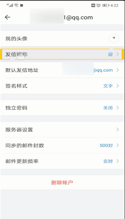 qq邮箱昵称修改的操作方法截图